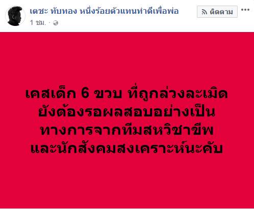ป.3 จ้างเพื่อนข่มขืน ป.1 ป.3 จ้างเพื่อนข่มขืน ป.1