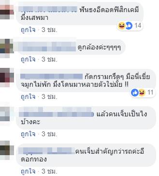 สาวฟิสิกส์ชนคน สาวฟิสิกส์ชนคน