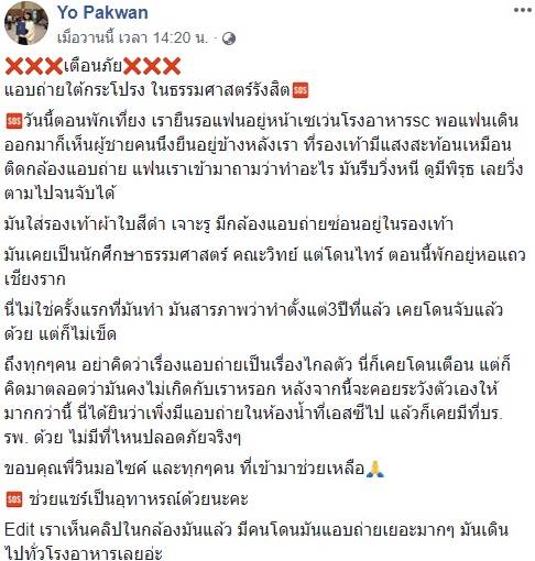 แอบถ่ายใต้กระโปรง แอบถ่ายใต้กระโปรง