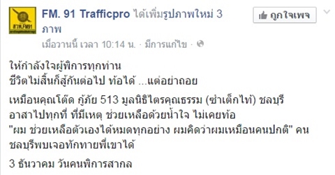 หนุ่มพิการใจบุญ อุทิศตนเป็นกู้ภัยช่วยเหลือสังคม หนุ่มพิการใจบุญ อุทิศตนเป็นกู้ภัยช่วยเหลือสังคม
