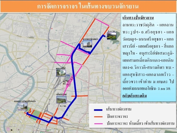 ปิดถนน Bike for Mom ปิดถนน Bike for Mom