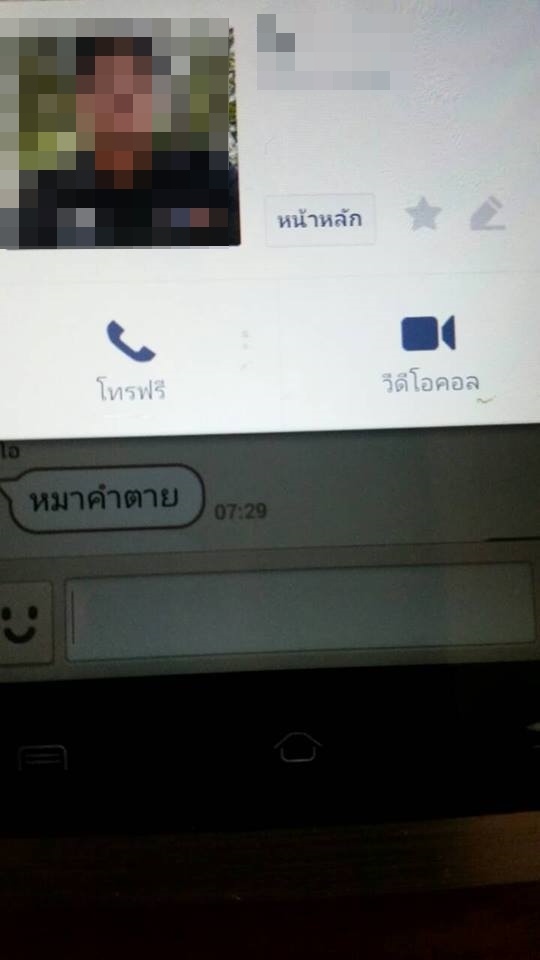 พระแฉตำรวจ พระแฉตำรวจ