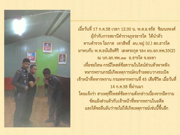 พระแฉตำรวจ พระแฉตำรวจ