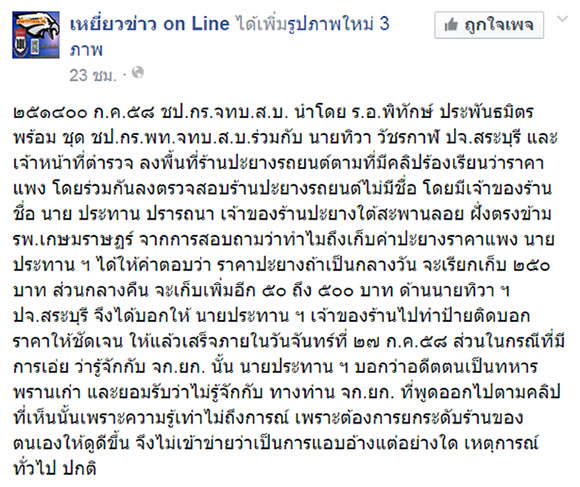 ปะยางแพง ปะยางแพง