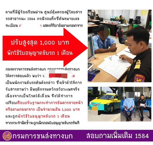 แท็กซี่โรคจิต แท็กซี่โรคจิต