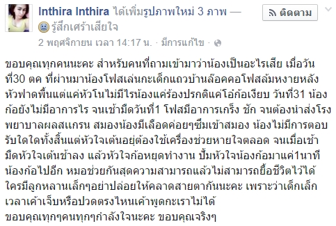 ล้มหัวฟาดพื้นเสียชีวิต ล้มหัวฟาดพื้นเสียชีวิต