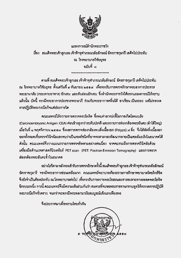 ฟ้าหญิงประชวร ฟ้าหญิงประชวร