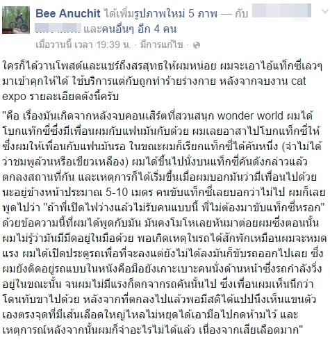 แท็กซี่ทำร้ายผู้โดยสาร แท็กซี่ทำร้ายผู้โดยสาร