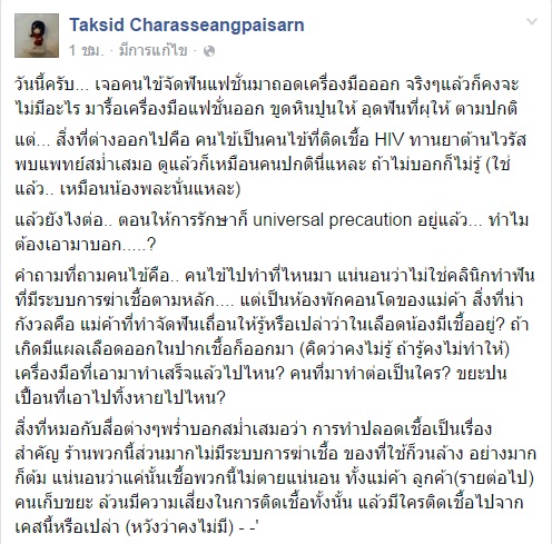 จัดฟันเถื่อน จัดฟันเถื่อน