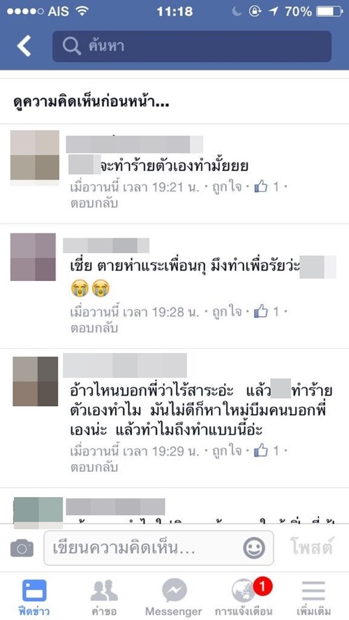 เด็กกรีดข้อมือ เด็กกรีดข้อมือ