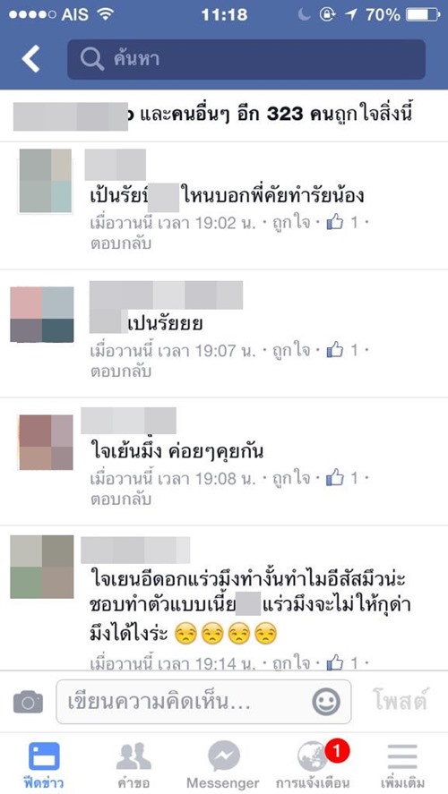 เด็กกรีดข้อมือ เด็กกรีดข้อมือ