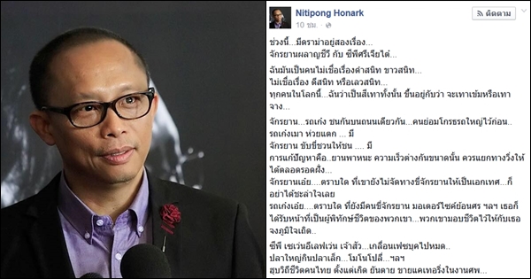 ดี้ นิติพงษ์ มองต่างมุมปมดราม่าจักรยาน-ซีพี ชี้ทุกคนบนโลกเป็นสีเทา ดี้ นิติพงษ์ มองต่างมุมปมดราม่าจักรยาน-ซีพี ชี้ทุกคนบนโลกเป็นสีเทา