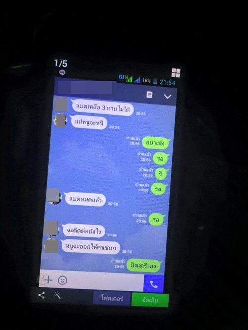 เด็กหาย เที่ยวกับแฟน เด็กหาย เที่ยวกับแฟน