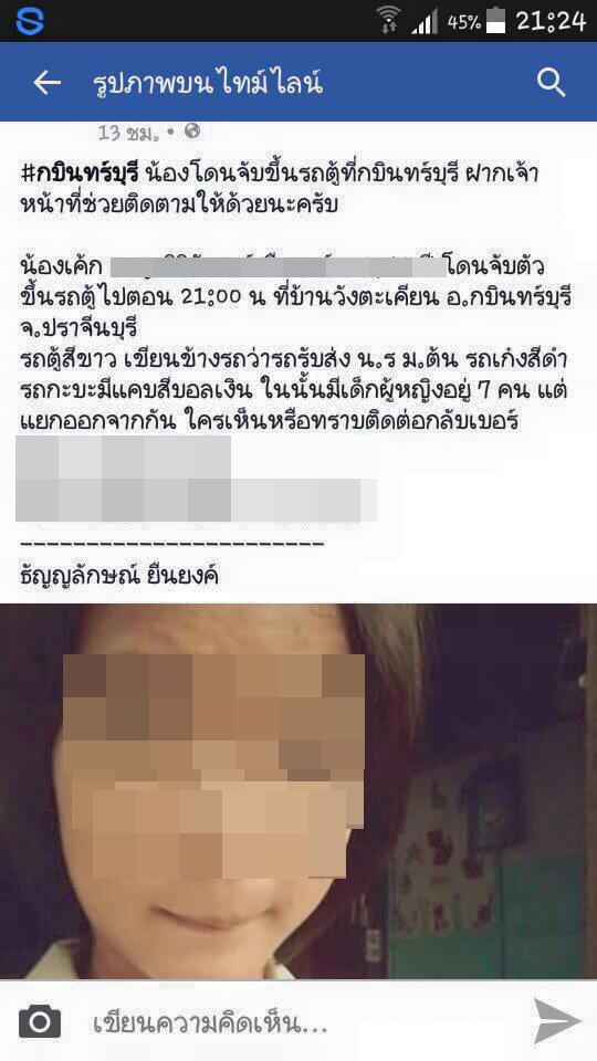 เด็กหาย เที่ยวกับแฟน เด็กหาย เที่ยวกับแฟน