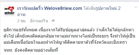 เด็กหาย เที่ยวกับแฟน เด็กหาย เที่ยวกับแฟน