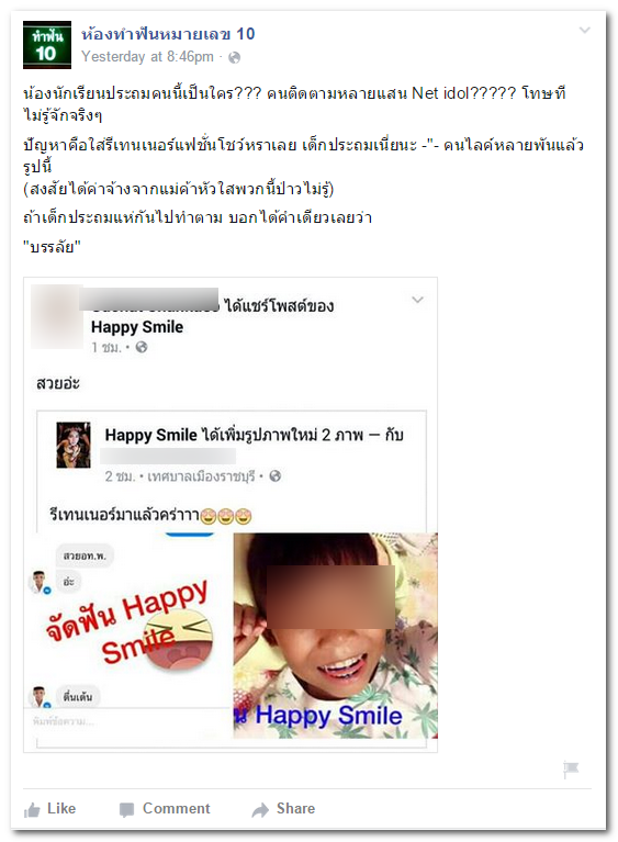 จัดฟันเถื่อน จัดฟันเถื่อน