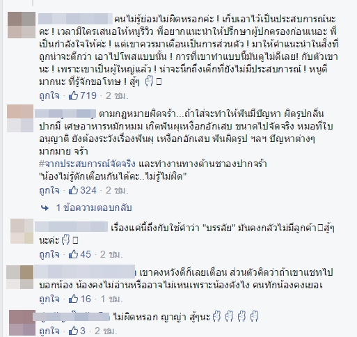 จัดฟันเถื่อน จัดฟันเถื่อน