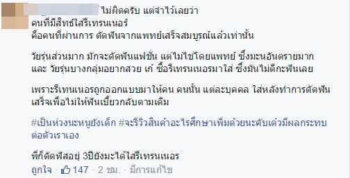 จัดฟันเถื่อน จัดฟันเถื่อน