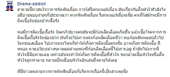 จัดฟันเถื่อน จัดฟันเถื่อน