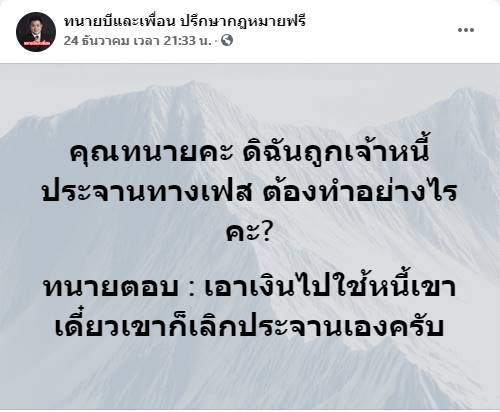 ถูกทวงหนี้ ถูกทวงหนี้