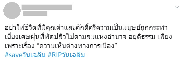 วันเฉลิม สัตย์ศักดิ์สิทธิ์ วันเฉลิม สัตย์ศักดิ์สิทธิ์