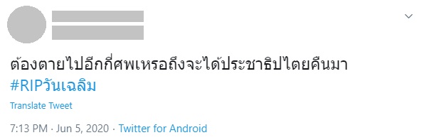 วันเฉลิม สัตย์ศักดิ์สิทธิ์ วันเฉลิม สัตย์ศักดิ์สิทธิ์