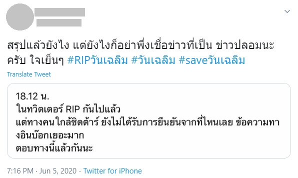 วันเฉลิม สัตย์ศักดิ์สิทธิ์ วันเฉลิม สัตย์ศักดิ์สิทธิ์