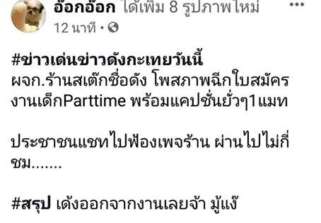 ฉีกใบสมัครพาร์ทไทม์ ฉีกใบสมัครพาร์ทไทม์