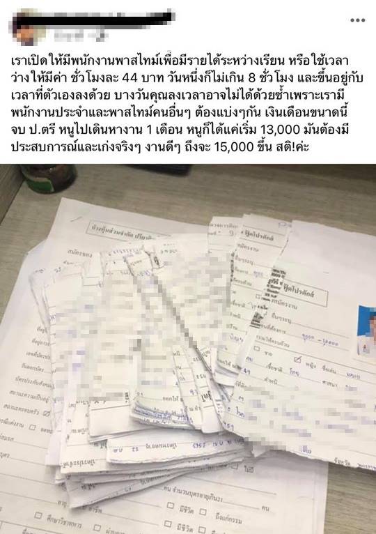 ฉีกใบสมัครพาร์ทไทม์ ฉีกใบสมัครพาร์ทไทม์