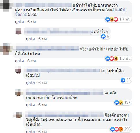 ฉีกใบสมัครพาร์ทไทม์ ฉีกใบสมัครพาร์ทไทม์