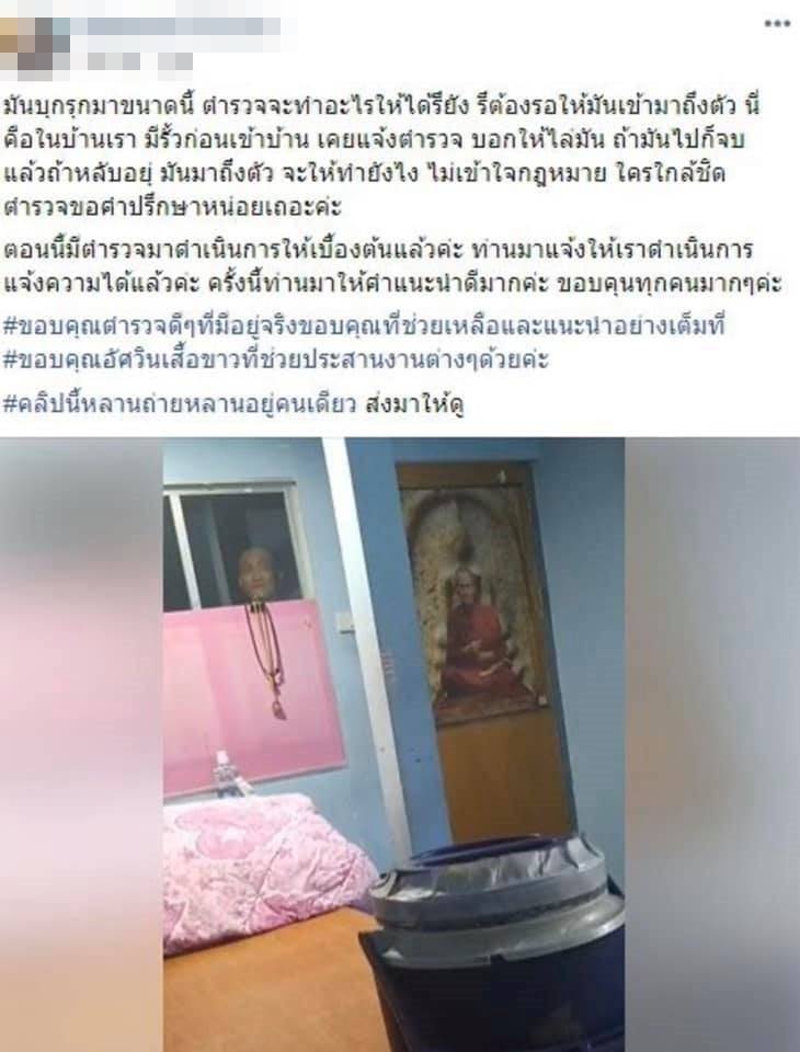 บุกรุกบ้าน บุกรุกบ้าน