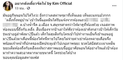 ห้องรก ห้องรก