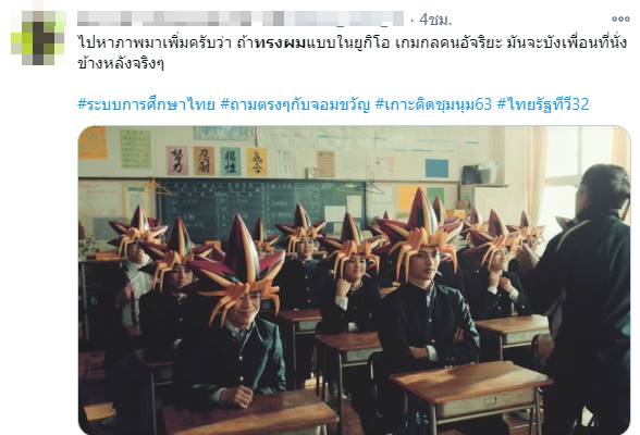 ทรงผมนักเรียน ทรงผมนักเรียน
