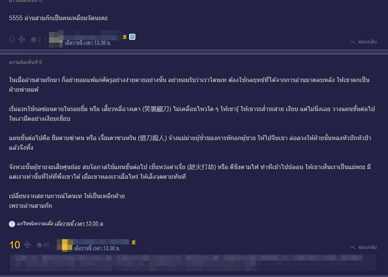 ผู้หญิงอ่านสามก๊ก ผู้หญิงอ่านสามก๊ก