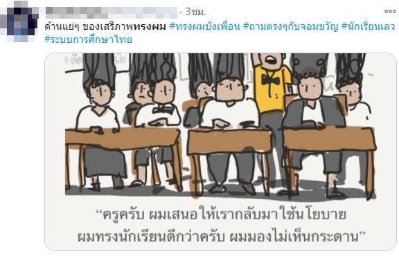 ทรงผมนักเรียน ทรงผมนักเรียน