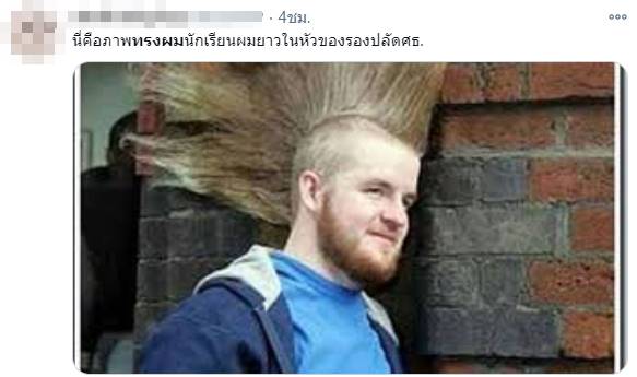 ทรงผมนักเรียน ทรงผมนักเรียน