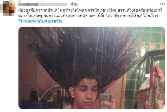 ทรงผมนักเรียน ทรงผมนักเรียน