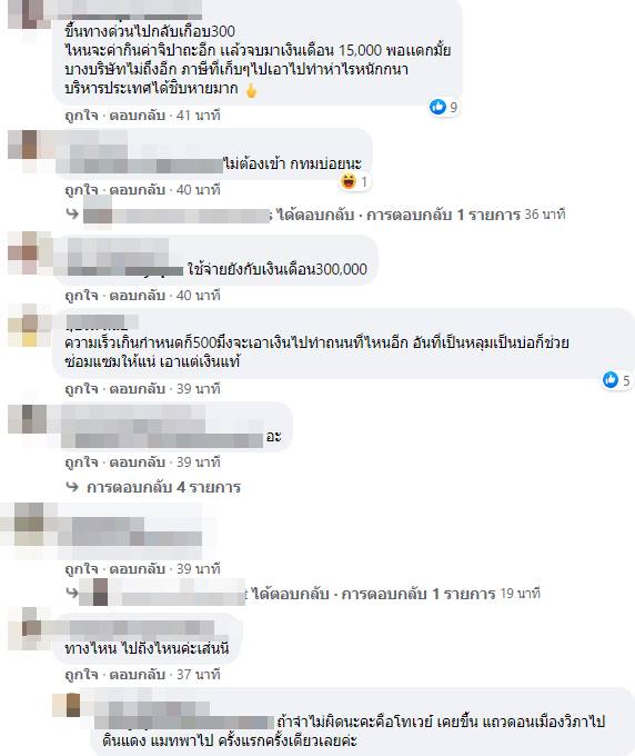ค่าทางด่วน ค่าทางด่วน