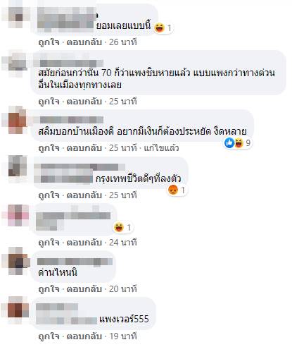 ค่าทางด่วน ค่าทางด่วน