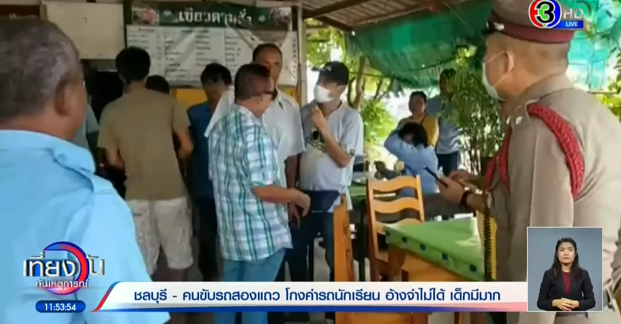 คนขับสองแถว คนขับสองแถว