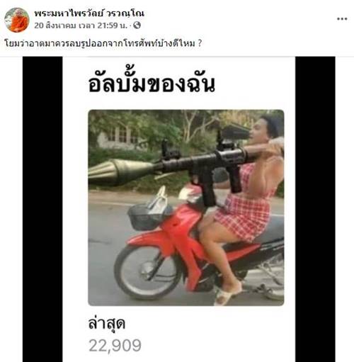 พระมหาไพรวัลย์ พระมหาไพรวัลย์