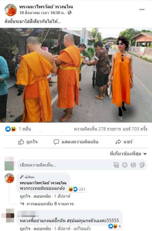 พระมหาไพรวัลย์ พระมหาไพรวัลย์