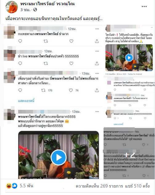 พระมหาไพรวัลย์ พระมหาไพรวัลย์