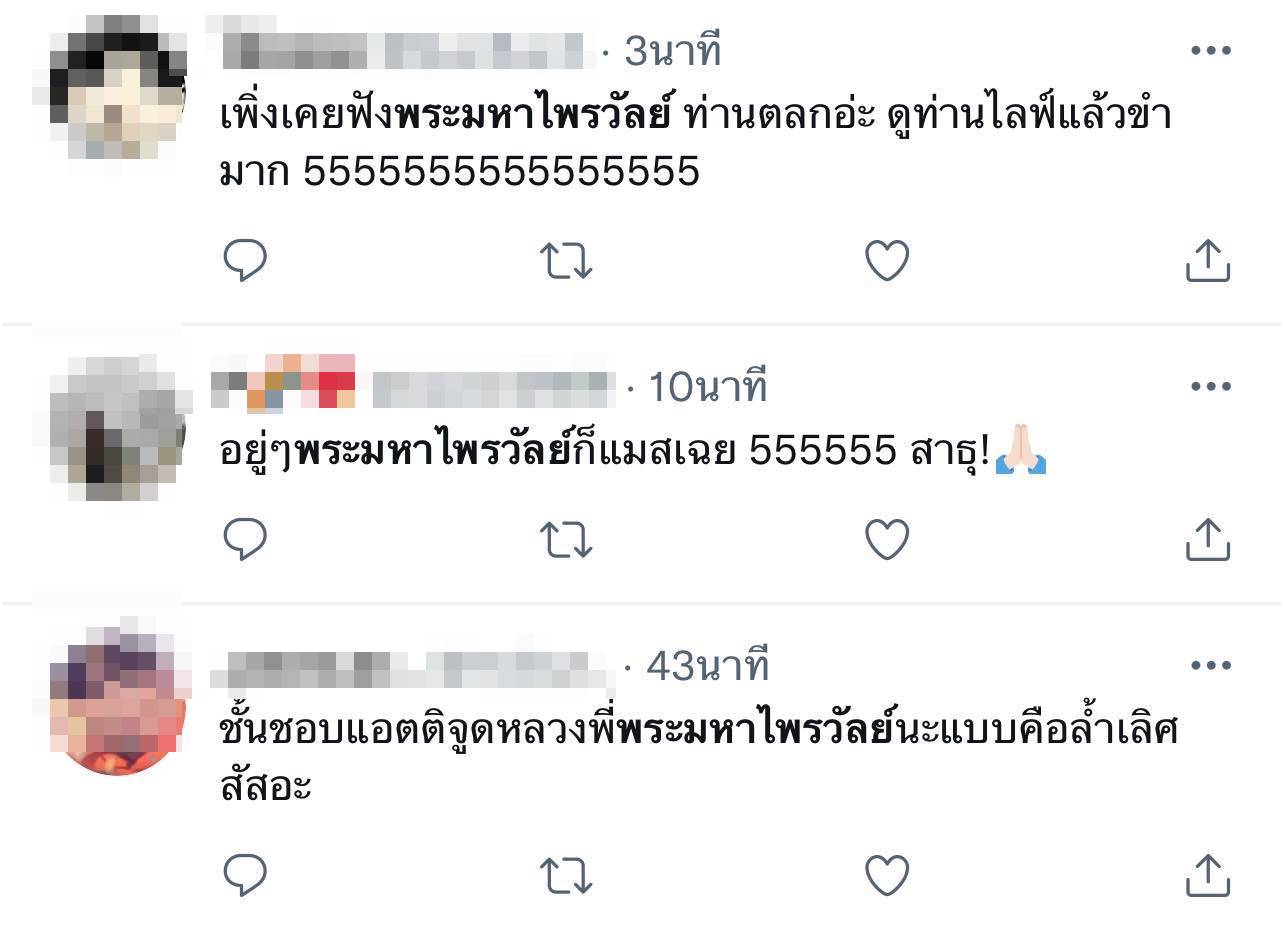 พระมหาไพรวัลย์ พระมหาไพรวัลย์