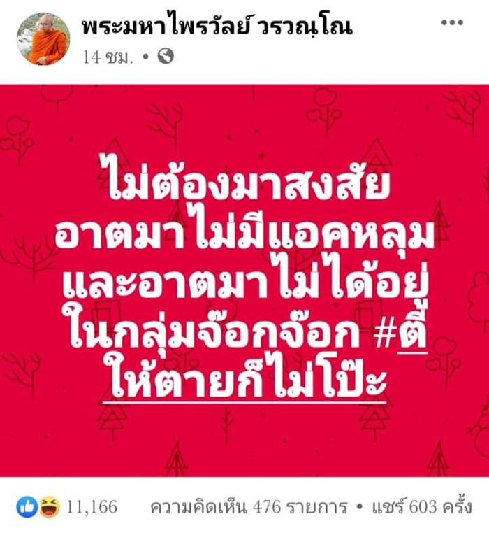 พระมหาไพรวัลย์ พระมหาไพรวัลย์