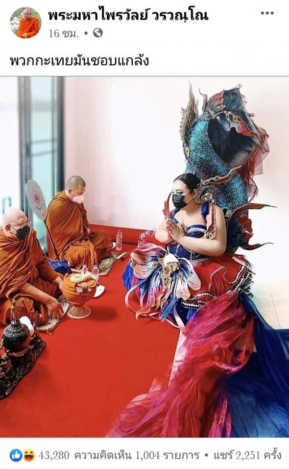 พระมหาไพรวัลย์ พระมหาไพรวัลย์