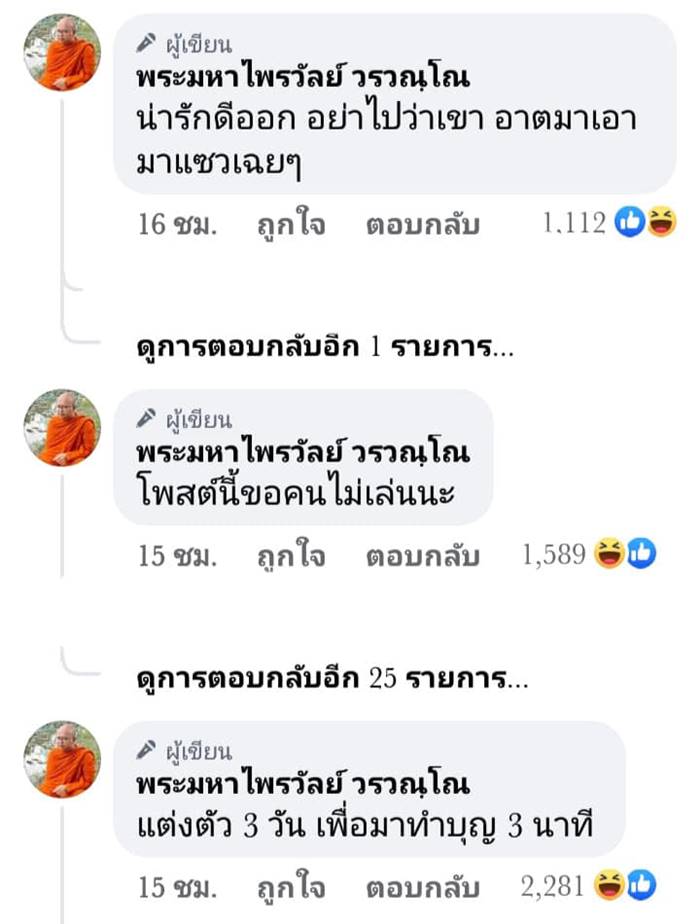 พระมหาไพรวัลย์ พระมหาไพรวัลย์