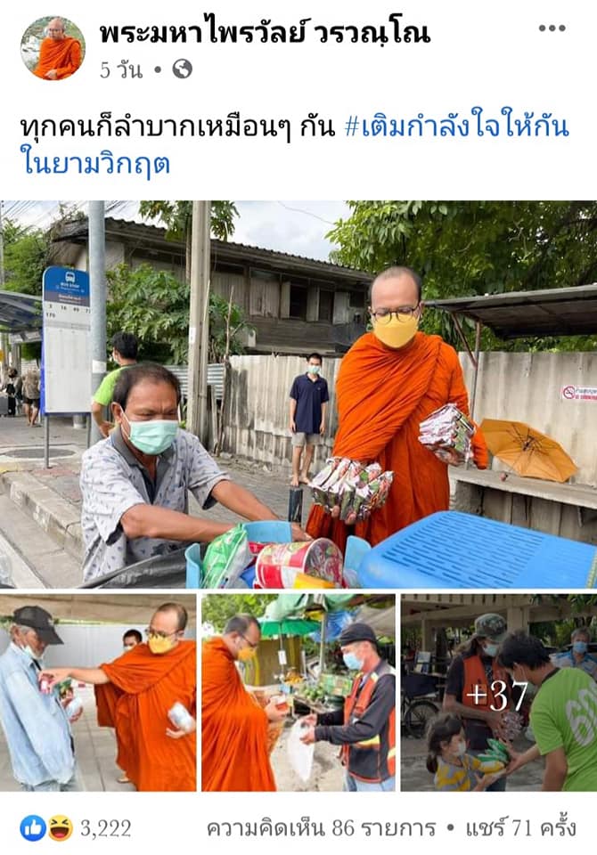 พระมหาไพรวัลย์ พระมหาไพรวัลย์