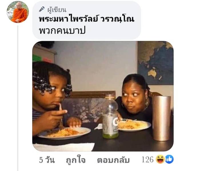 พระมหาไพรวัลย์ พระมหาไพรวัลย์