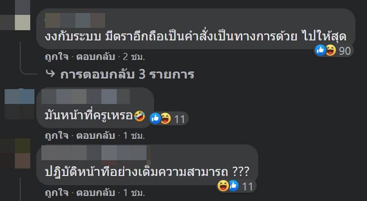 ให้ครูไปงานวันเกิด ส.ส. ให้ครูไปงานวันเกิด ส.ส.